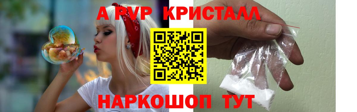 Alpha-PVP Соль  APVP кристаллы  Сарапул  Вход с VPN 