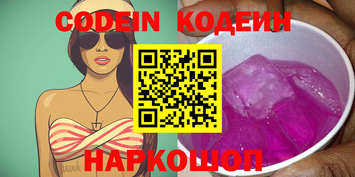 Кодеин напиток Lean (лин) Сарапул