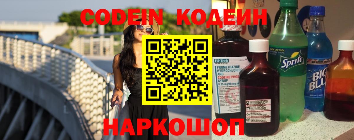 Кодеин напиток Lean (лин)  Codein напиток Lean (лин)  Вход с VPN  Сарапул 
