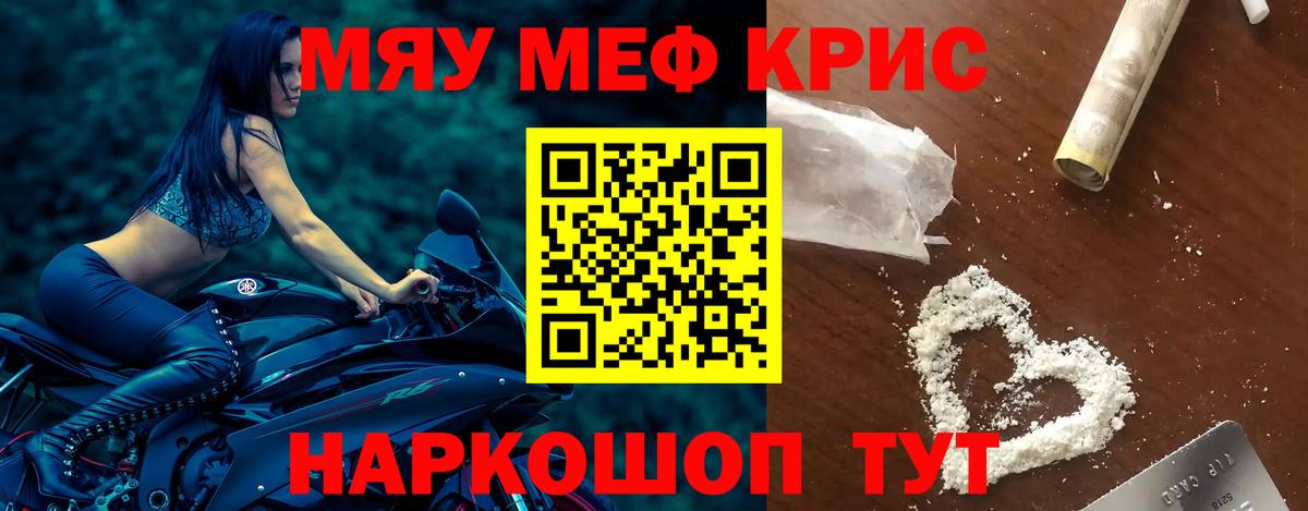 МЕФ кристаллы Сарапул