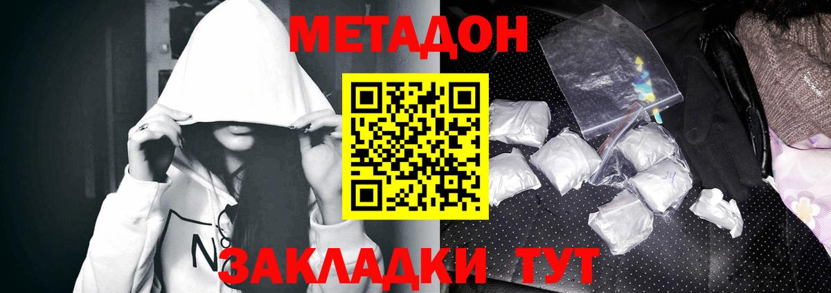 МЕТАДОН кристалл Сарапул